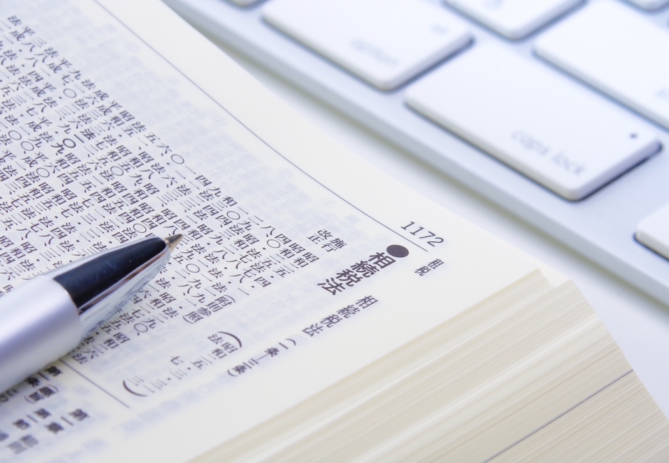 相続対策・相続税申告